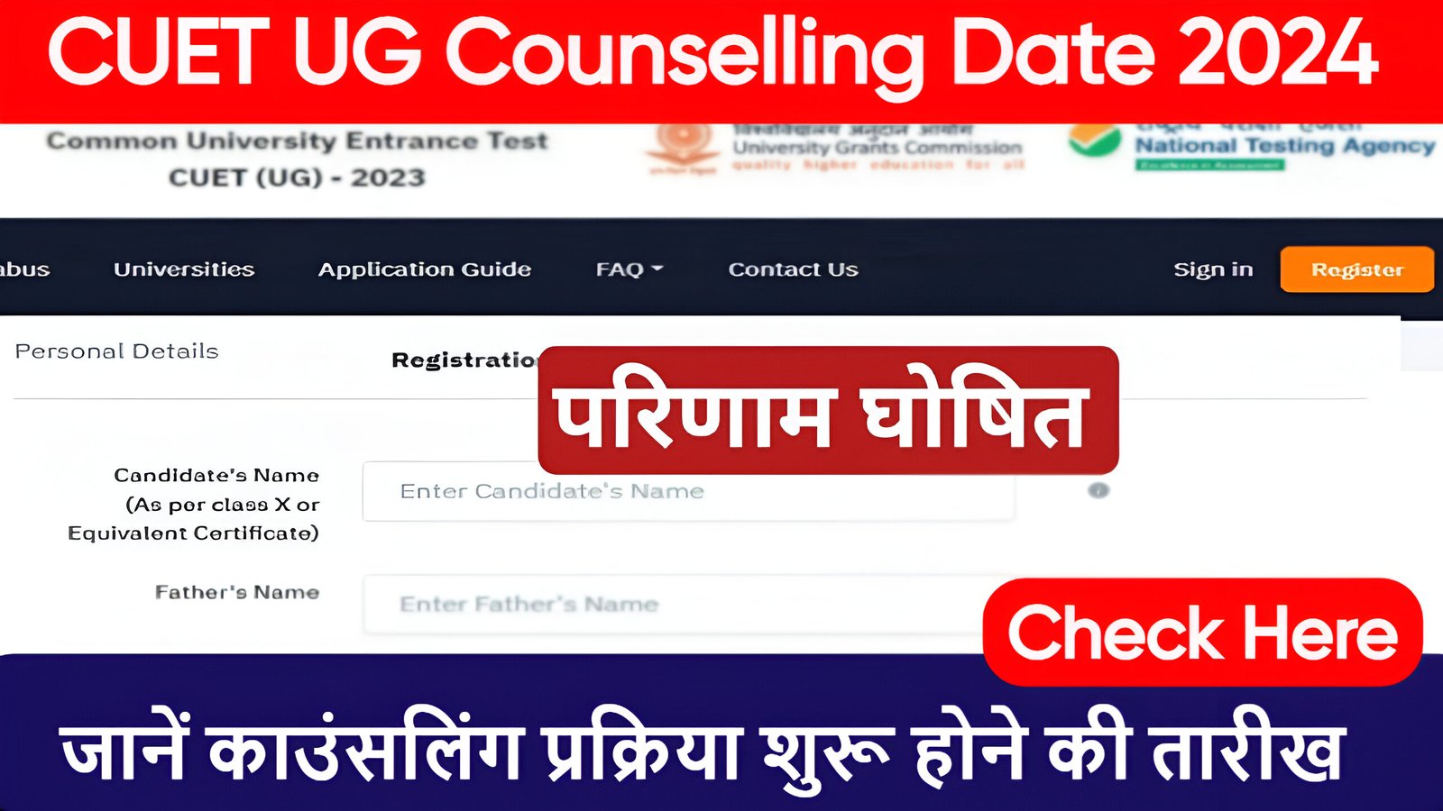 CUET UG Counselling Date 2024