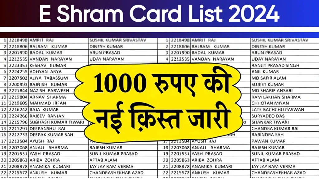 E Shram Card Payment Check