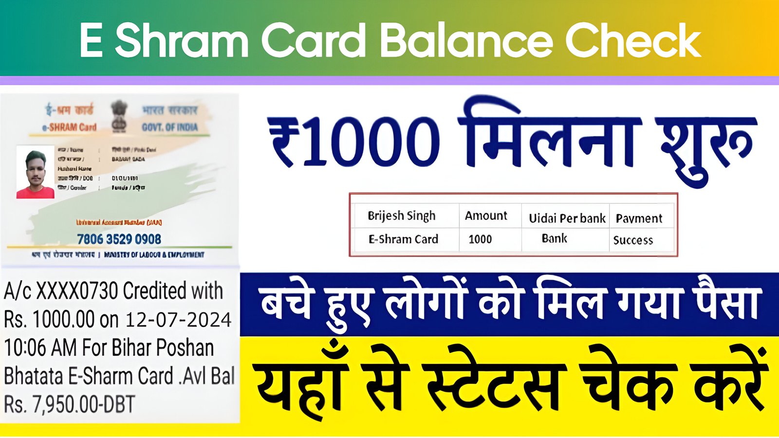 E Shram Card